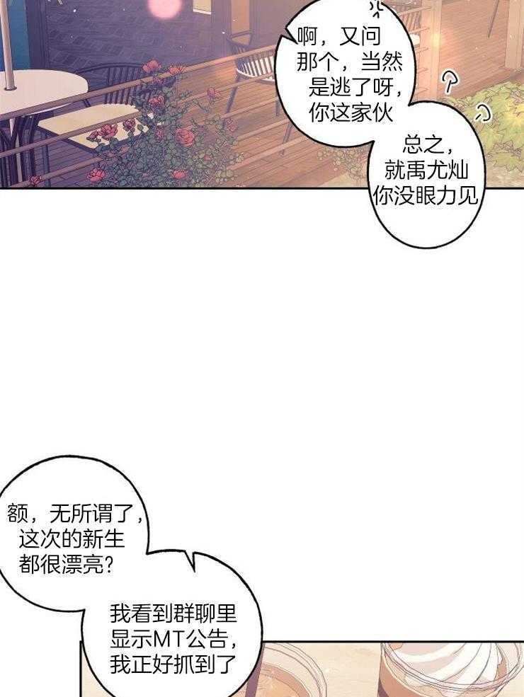 《我把男神兄弟给睡了》漫画最新章节第11话_心乱了免费下拉式在线观看章节第【13】张图片