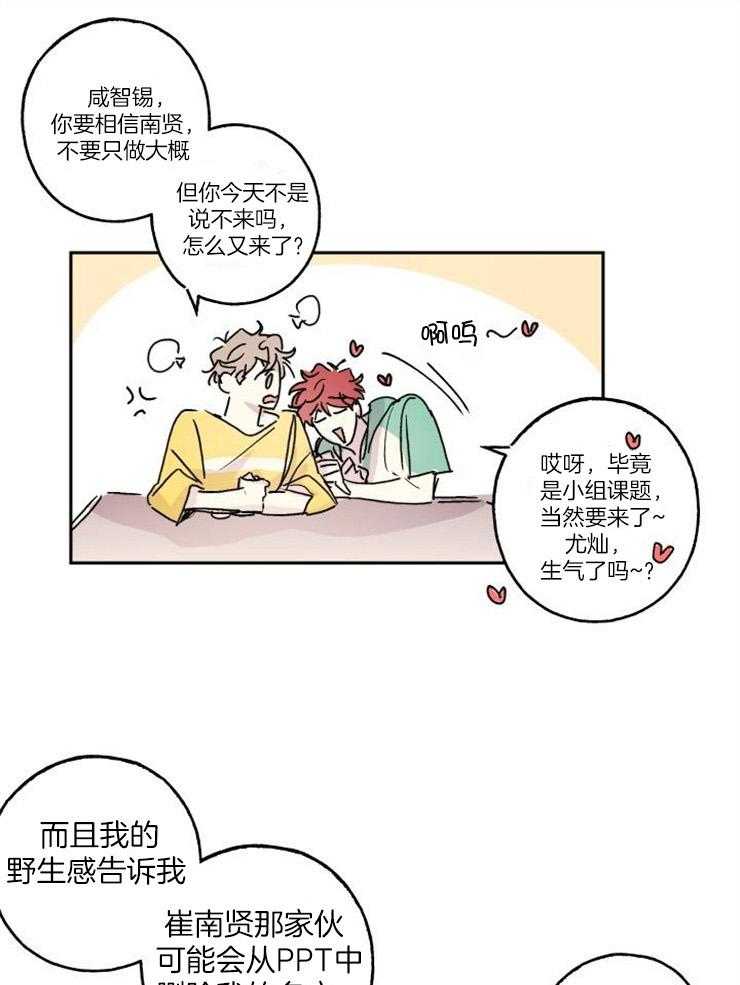 《我把男神兄弟给睡了》漫画最新章节第11话_心乱了免费下拉式在线观看章节第【15】张图片