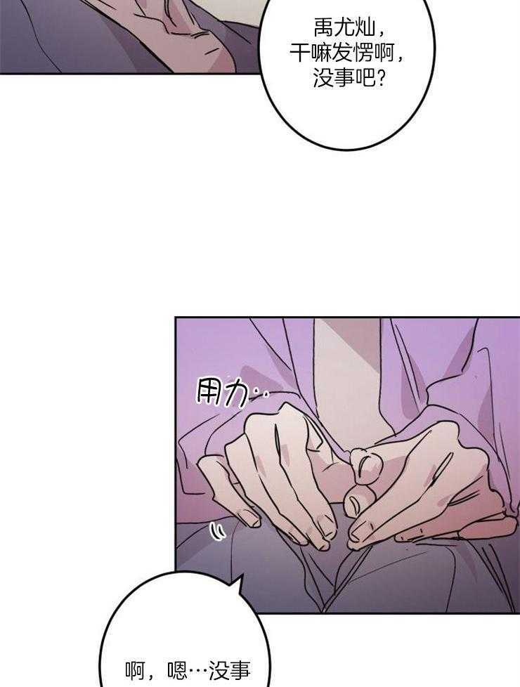 《我把男神兄弟给睡了》漫画最新章节第11话_心乱了免费下拉式在线观看章节第【26】张图片