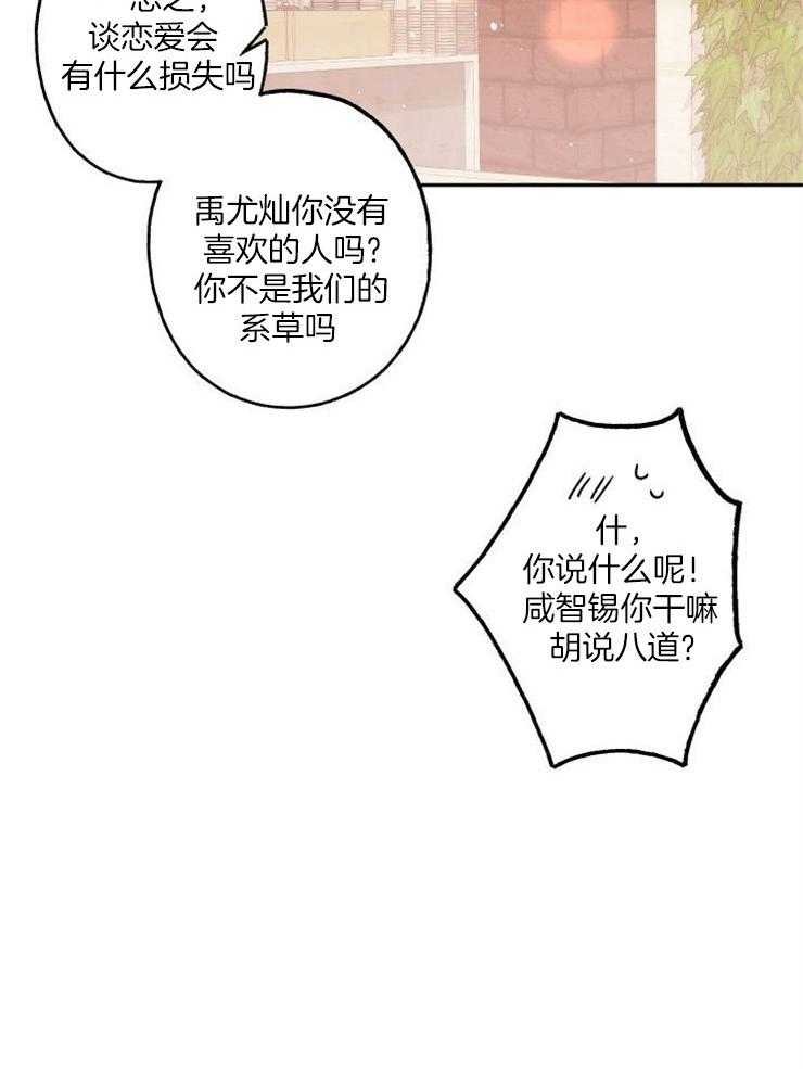 《我把男神兄弟给睡了》漫画最新章节第11话_心乱了免费下拉式在线观看章节第【9】张图片