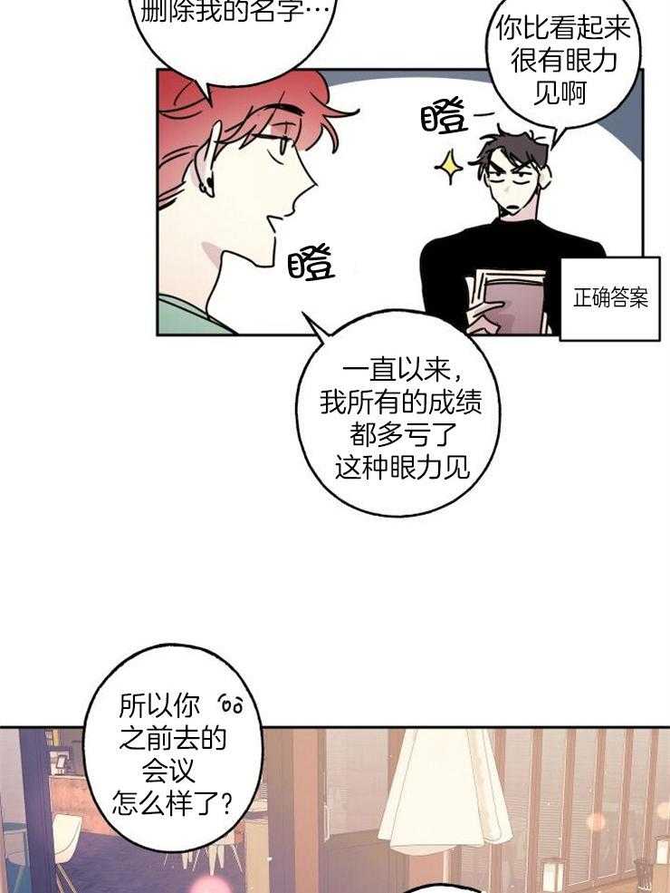 《我把男神兄弟给睡了》漫画最新章节第11话_心乱了免费下拉式在线观看章节第【14】张图片