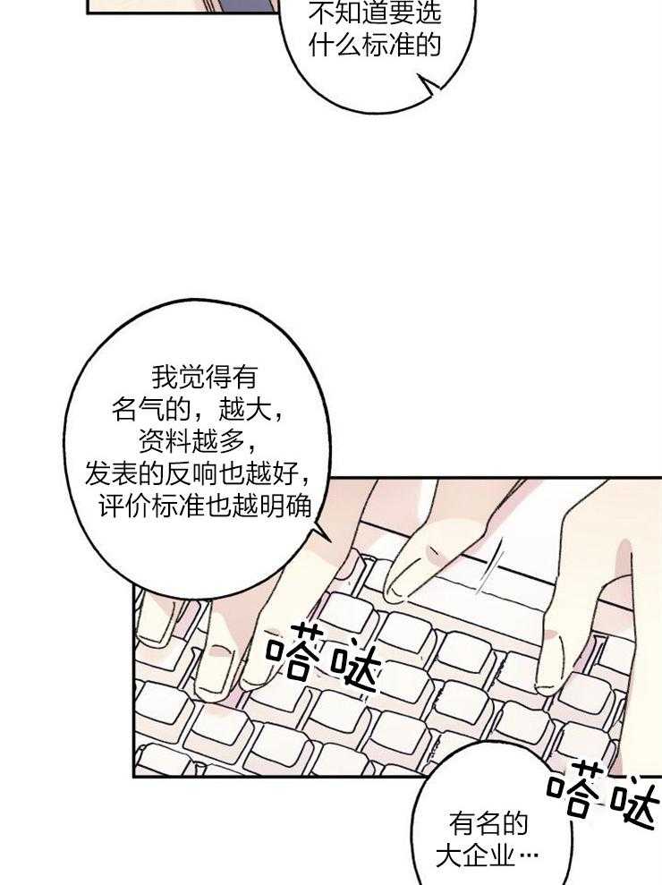 《我把男神兄弟给睡了》漫画最新章节第12话_胡思乱想免费下拉式在线观看章节第【27】张图片