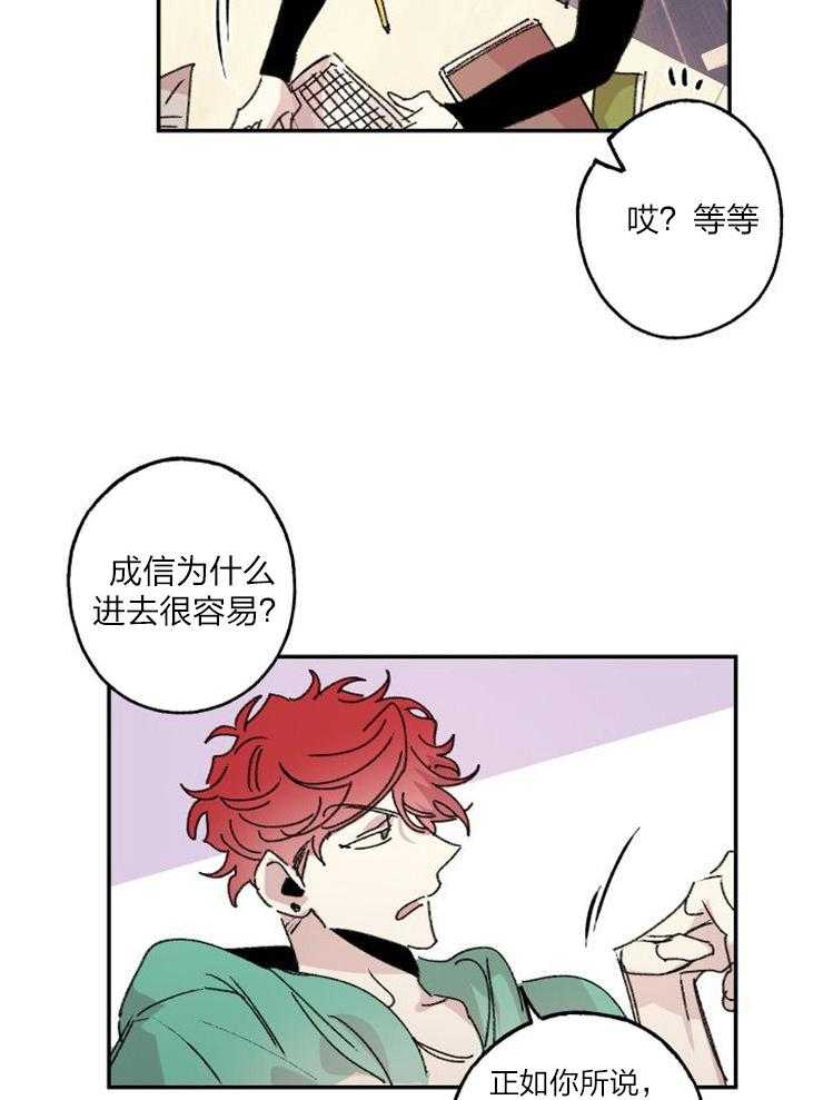 《我把男神兄弟给睡了》漫画最新章节第12话_胡思乱想免费下拉式在线观看章节第【21】张图片