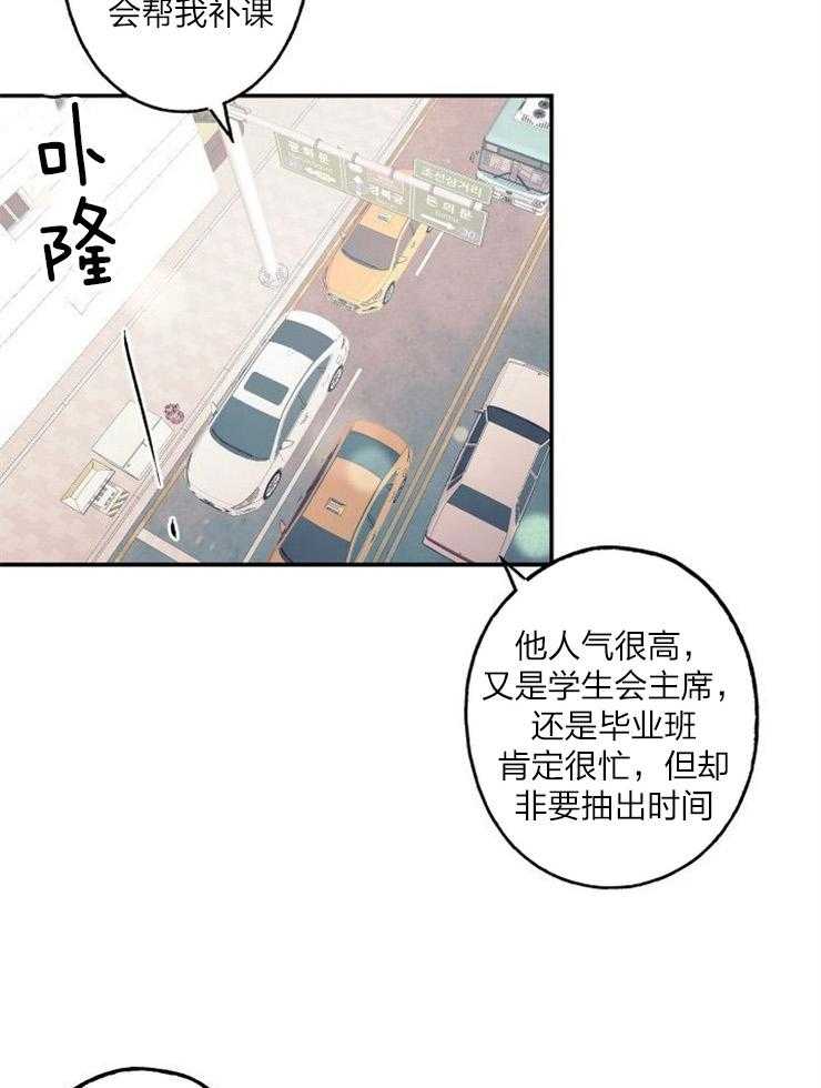 《我把男神兄弟给睡了》漫画最新章节第13话_眼里只有他免费下拉式在线观看章节第【24】张图片