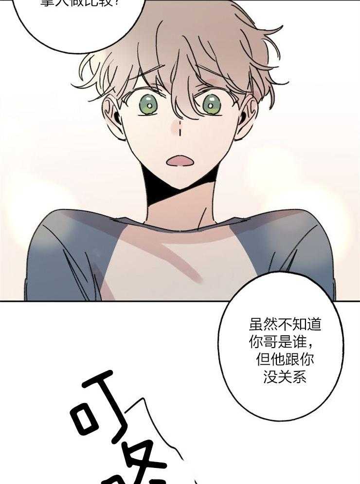 《我把男神兄弟给睡了》漫画最新章节第15话_依然喜欢你免费下拉式在线观看章节第【31】张图片