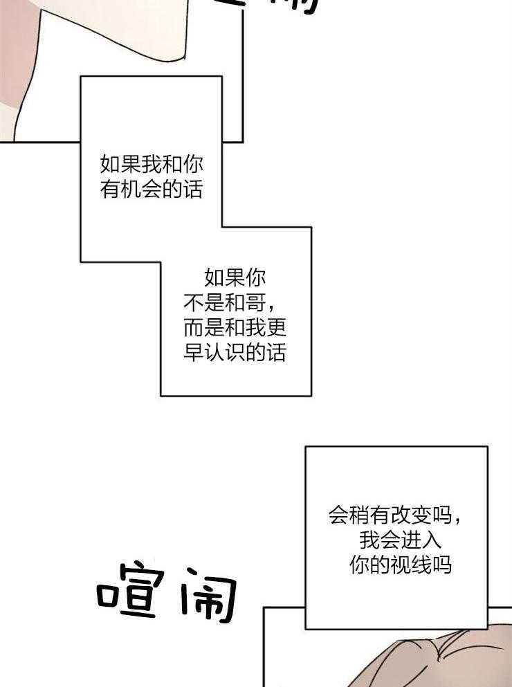 《我把男神兄弟给睡了》漫画最新章节第15话_依然喜欢你免费下拉式在线观看章节第【17】张图片