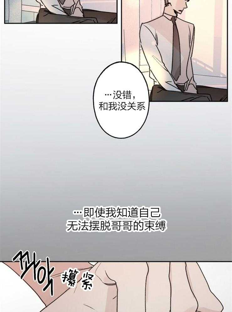 《我把男神兄弟给睡了》漫画最新章节第15话_依然喜欢你免费下拉式在线观看章节第【28】张图片