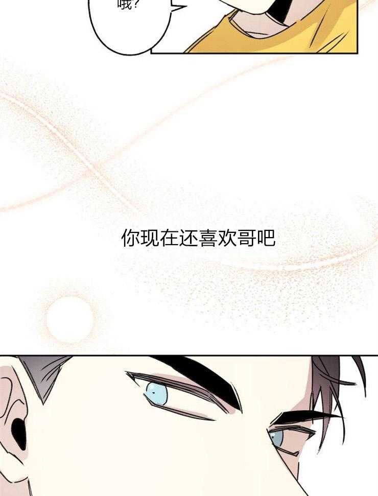 《我把男神兄弟给睡了》漫画最新章节第15话_依然喜欢你免费下拉式在线观看章节第【4】张图片