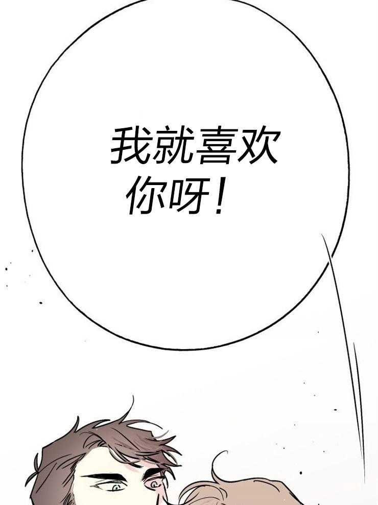 《我把男神兄弟给睡了》漫画最新章节第18话_我喜欢你呀免费下拉式在线观看章节第【3】张图片