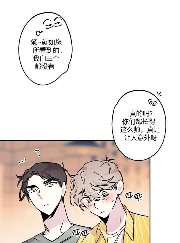 《我把男神兄弟给睡了》漫画最新章节第25话_有喜欢的免费下拉式在线观看章节第【22】张图片