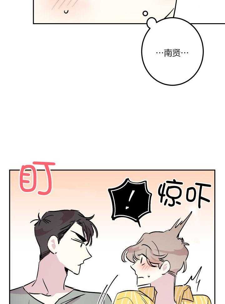 《我把男神兄弟给睡了》漫画最新章节第25话_有喜欢的免费下拉式在线观看章节第【20】张图片