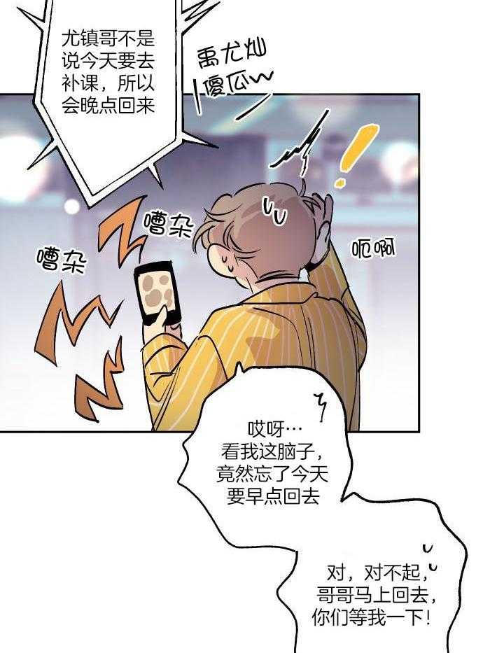 《我把男神兄弟给睡了》漫画最新章节第25话_有喜欢的免费下拉式在线观看章节第【6】张图片