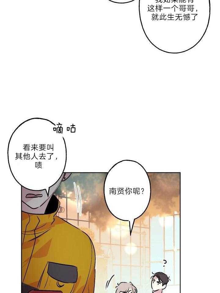 《我把男神兄弟给睡了》漫画最新章节第27话_绝不能见面免费下拉式在线观看章节第【10】张图片