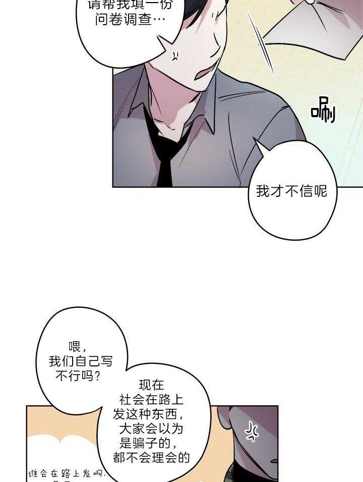 《我把男神兄弟给睡了》漫画最新章节第27话_绝不能见面免费下拉式在线观看章节第【20】张图片