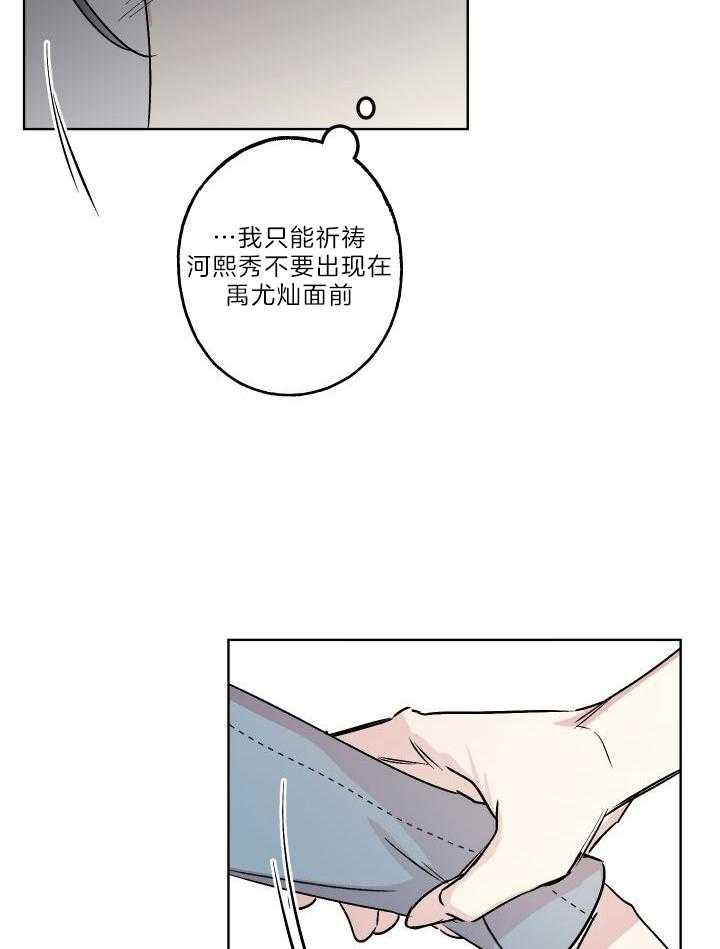 《我把男神兄弟给睡了》漫画最新章节第28话_担忧免费下拉式在线观看章节第【6】张图片