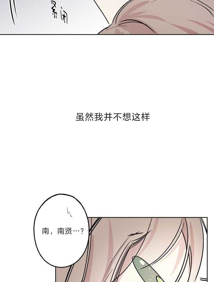 《我把男神兄弟给睡了》漫画最新章节第28话_担忧免费下拉式在线观看章节第【4】张图片