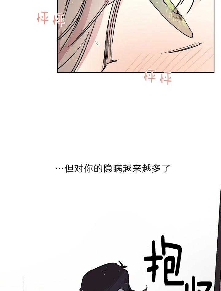 《我把男神兄弟给睡了》漫画最新章节第28话_担忧免费下拉式在线观看章节第【3】张图片