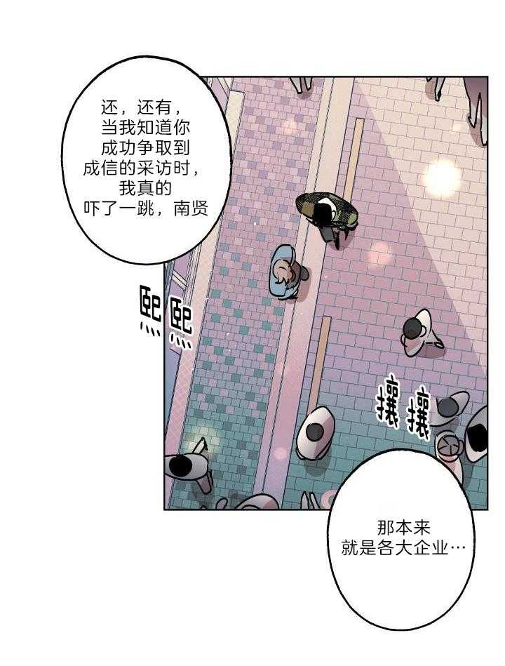 《我把男神兄弟给睡了》漫画最新章节第28话_担忧免费下拉式在线观看章节第【14】张图片