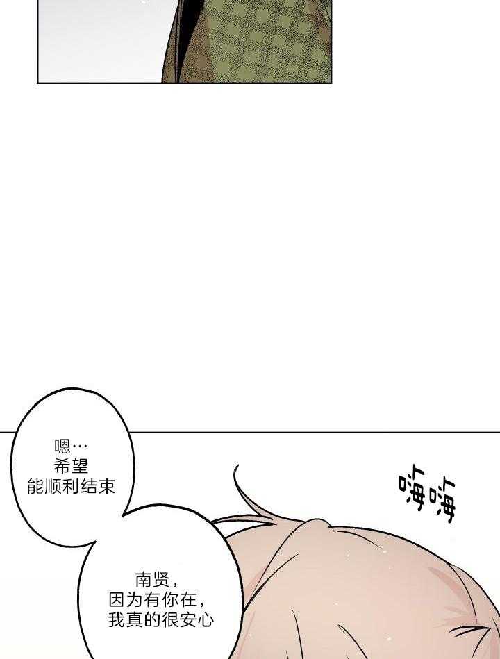 《我把男神兄弟给睡了》漫画最新章节第28话_担忧免费下拉式在线观看章节第【11】张图片