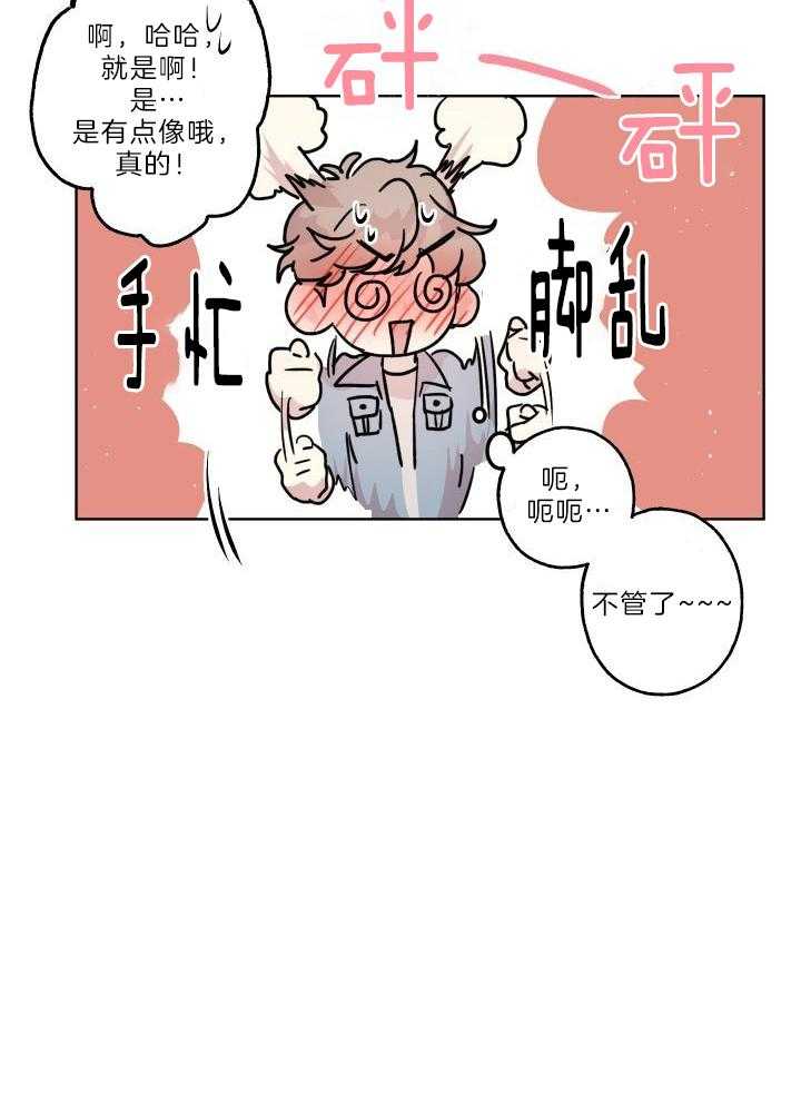 《我把男神兄弟给睡了》漫画最新章节第28话_担忧免费下拉式在线观看章节第【16】张图片