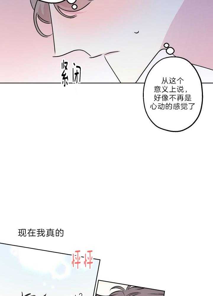 《我把男神兄弟给睡了》漫画最新章节第30话_撞见免费下拉式在线观看章节第【19】张图片