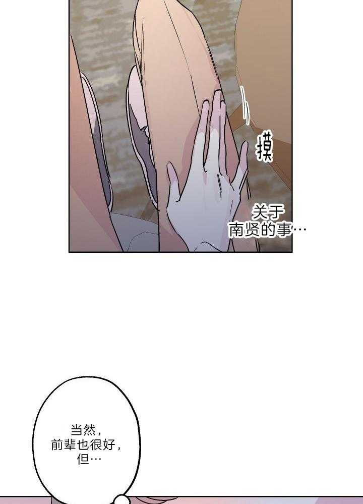 《我把男神兄弟给睡了》漫画最新章节第30话_撞见免费下拉式在线观看章节第【20】张图片