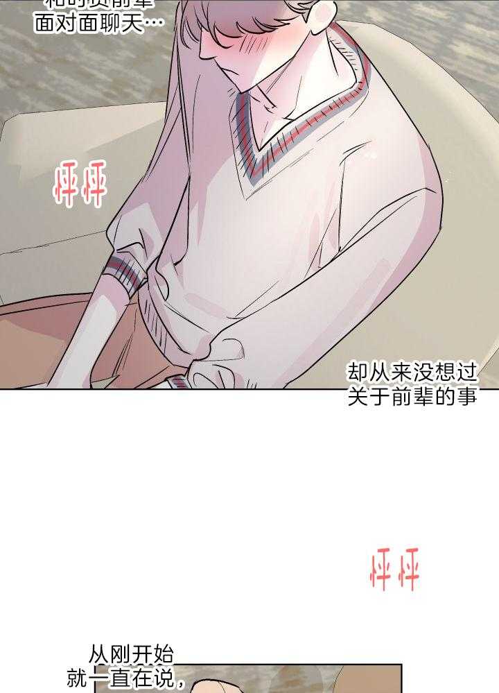 《我把男神兄弟给睡了》漫画最新章节第30话_撞见免费下拉式在线观看章节第【21】张图片