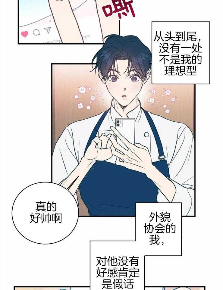 《梦中情人（共2季）》漫画最新章节第1话_理想型免费下拉式在线观看章节第【20】张图片