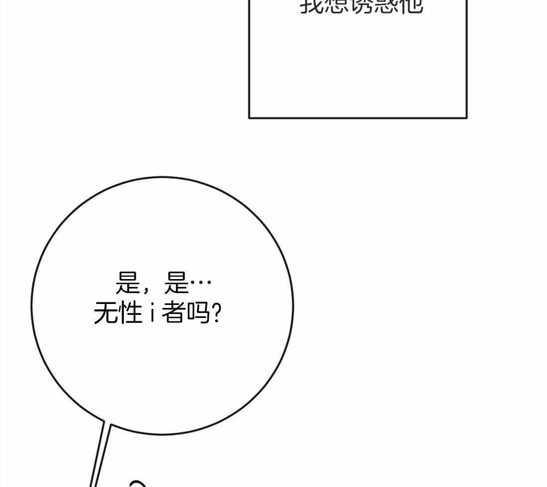 《梦中情人（共2季）》漫画最新章节第12话_心思不纯免费下拉式在线观看章节第【14】张图片