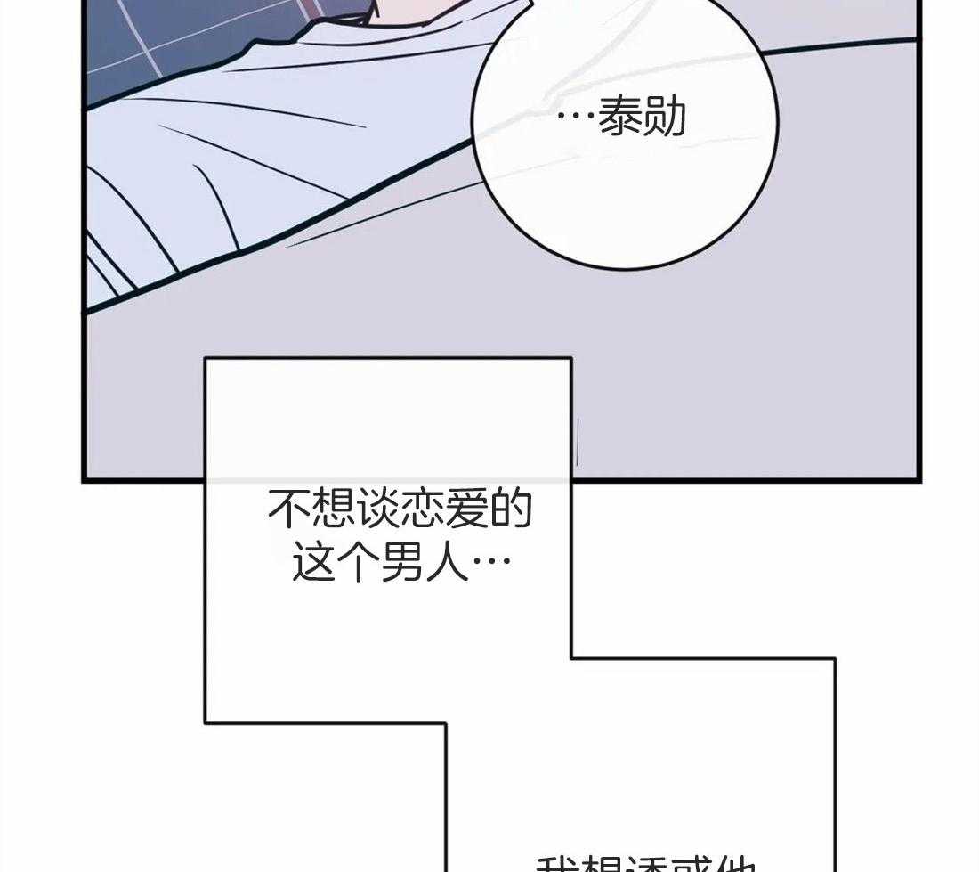 《梦中情人（共2季）》漫画最新章节第12话_心思不纯免费下拉式在线观看章节第【15】张图片