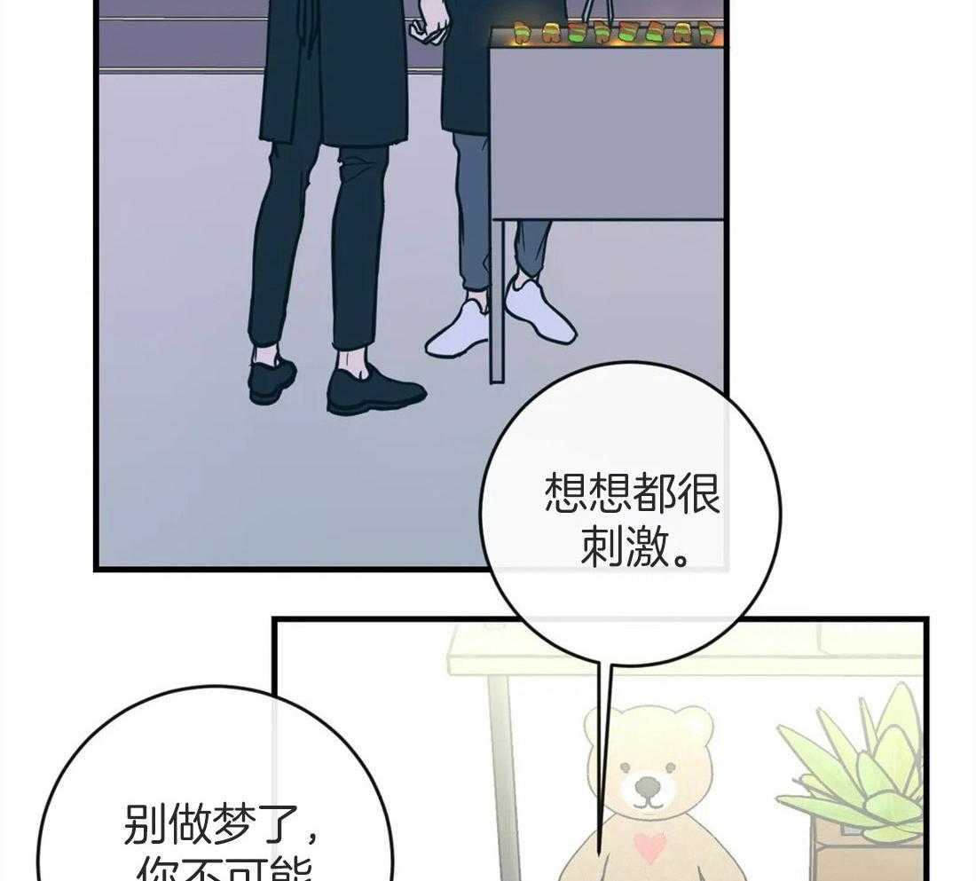 《梦中情人（共2季）》漫画最新章节第12话_心思不纯免费下拉式在线观看章节第【48】张图片