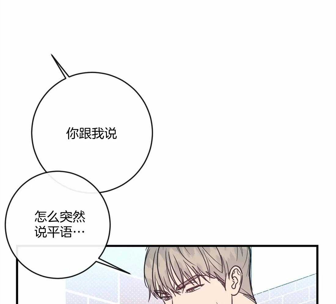 《梦中情人（共2季）》漫画最新章节第19话_不要刺激我免费下拉式在线观看章节第【41】张图片