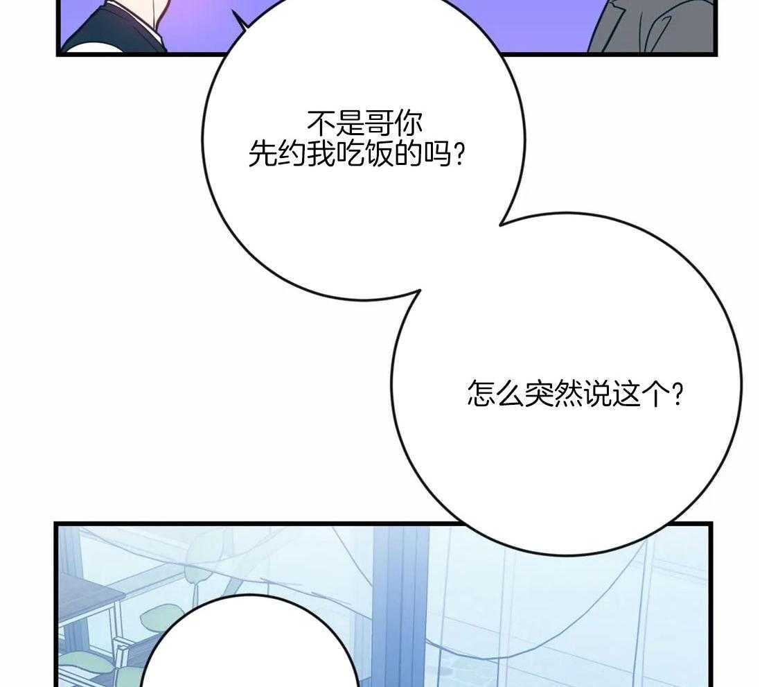 《梦中情人（共2季）》漫画最新章节第28话_打探真意免费下拉式在线观看章节第【4】张图片