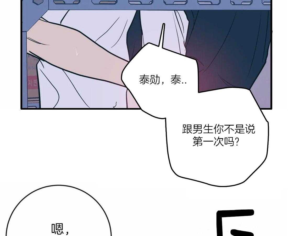 《梦中情人（共2季）》漫画最新章节第35话_才刚刚开始免费下拉式在线观看章节第【58】张图片