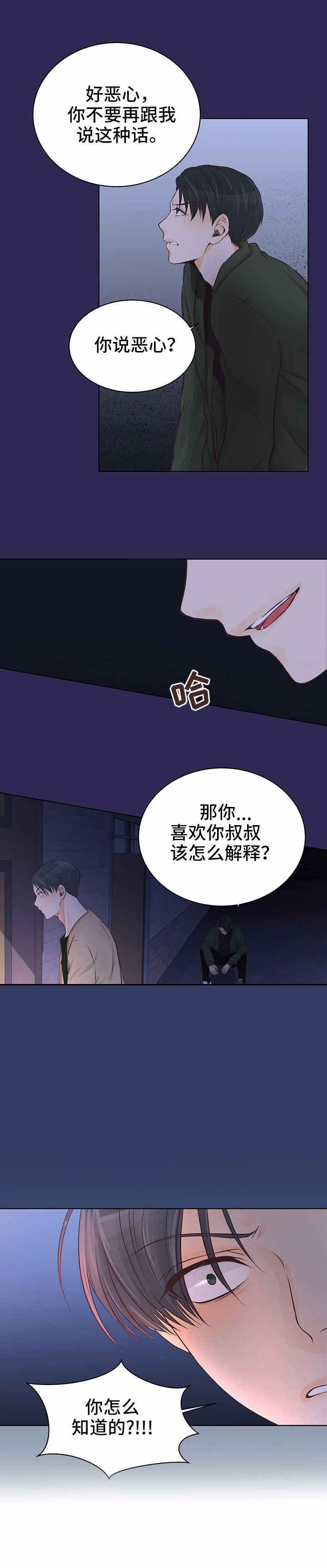 《恋上总裁养父》漫画最新章节第3话_恋上总裁养父免费下拉式在线观看章节第【1】张图片