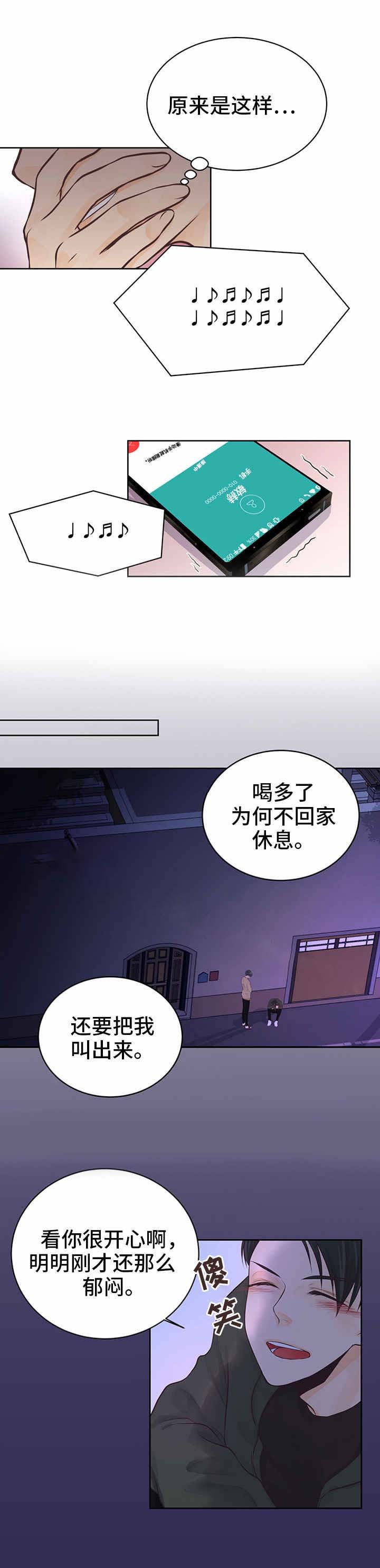 《恋上总裁养父》漫画最新章节第3话_恋上总裁养父免费下拉式在线观看章节第【4】张图片