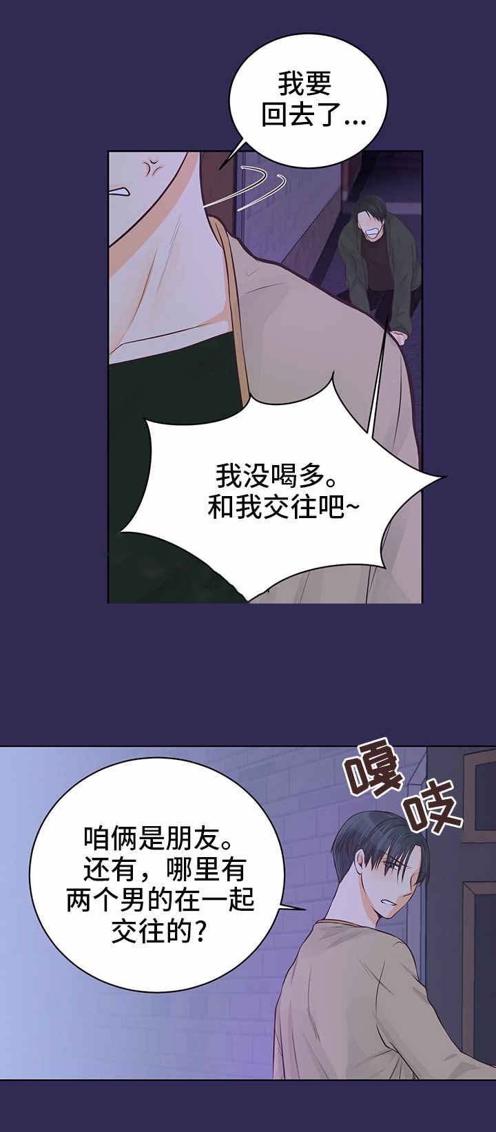 《恋上总裁养父》漫画最新章节第3话_恋上总裁养父免费下拉式在线观看章节第【2】张图片