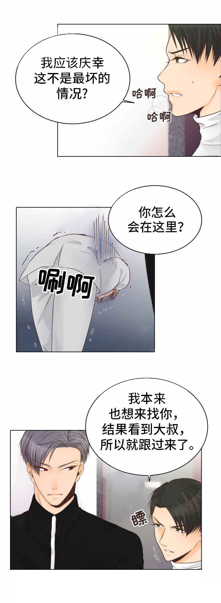 《恋上总裁养父》漫画最新章节第8话_恋上总裁养父免费下拉式在线观看章节第【6】张图片