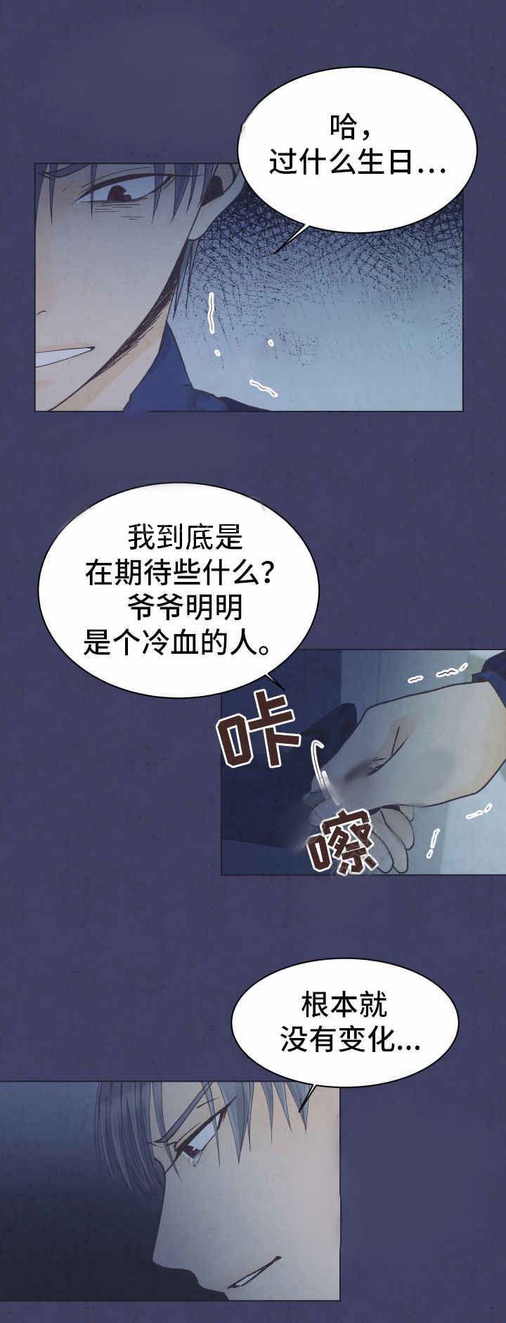 《恋上总裁养父》漫画最新章节第13话_恋上总裁养父免费下拉式在线观看章节第【7】张图片