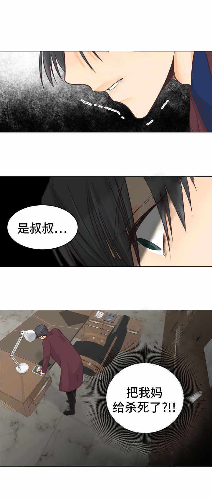 《恋上总裁养父》漫画最新章节第16话_恋上总裁养父免费下拉式在线观看章节第【1】张图片