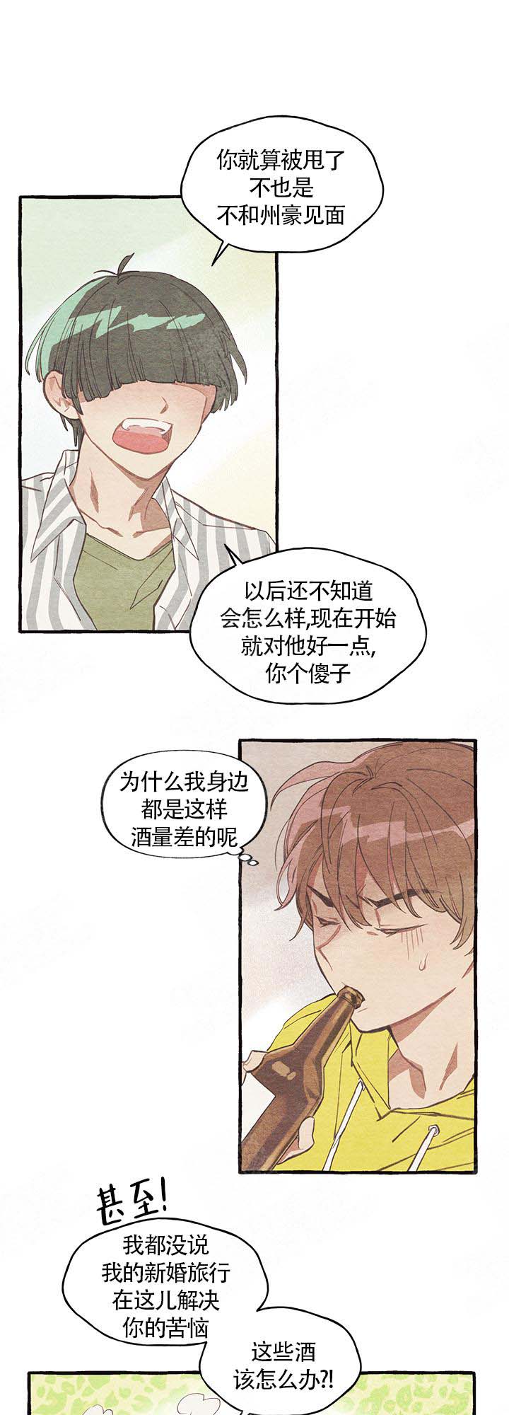 《和朋友在鹊桥之上》漫画最新章节第3话_无语免费下拉式在线观看章节第【3】张图片