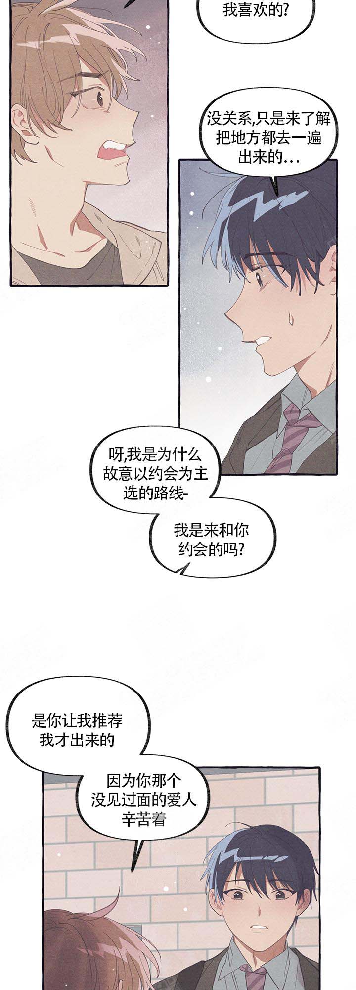 《和朋友在鹊桥之上》漫画最新章节第6话_提议免费下拉式在线观看章节第【4】张图片