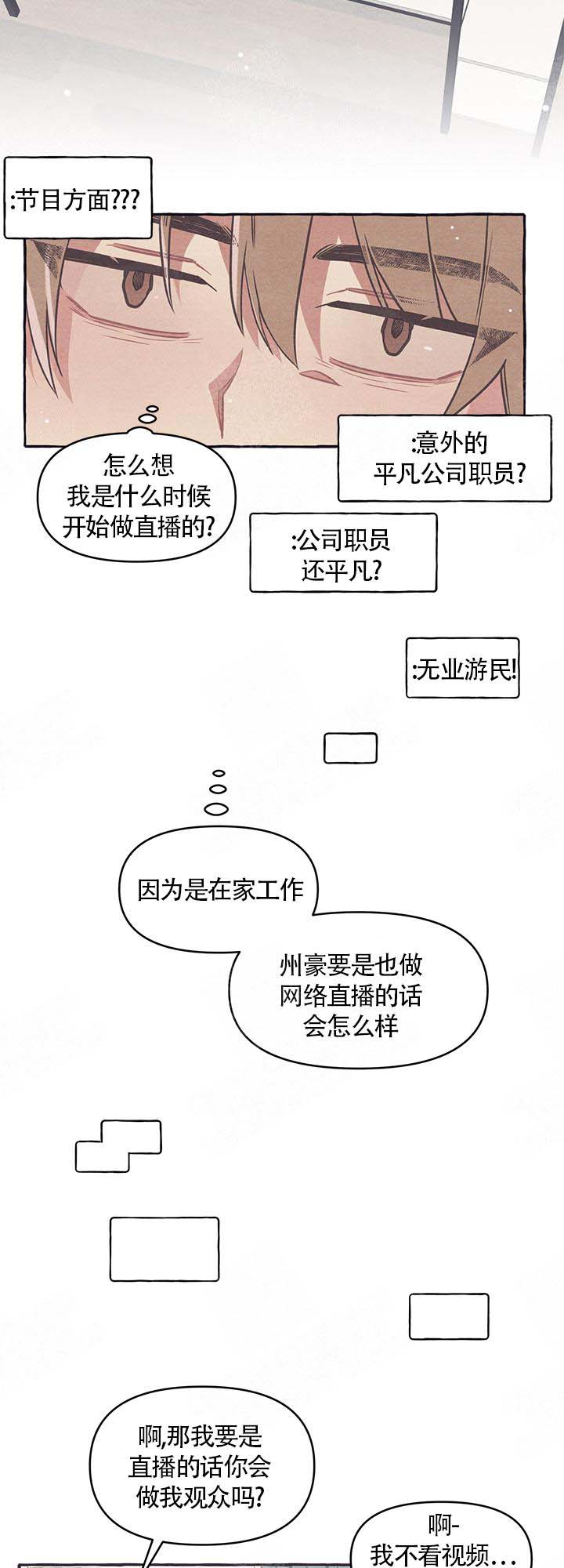 《和朋友在鹊桥之上》漫画最新章节第11话_直播免费下拉式在线观看章节第【9】张图片