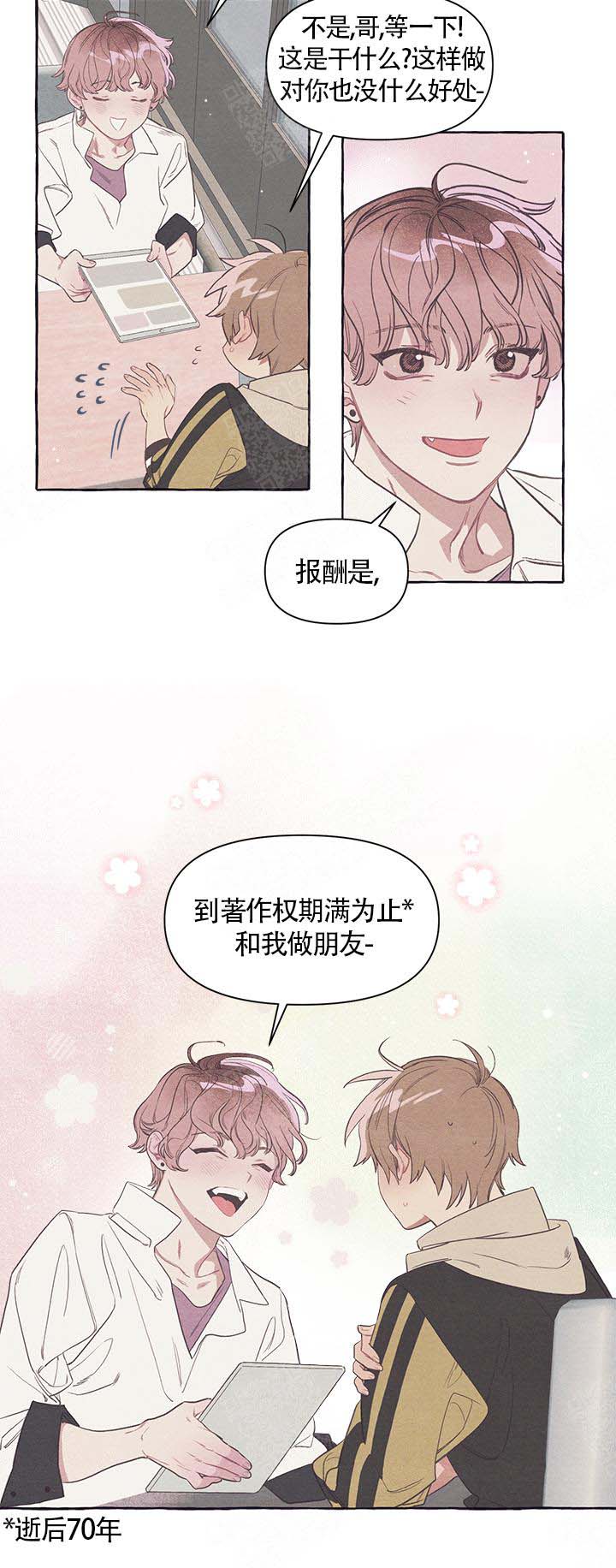 《和朋友在鹊桥之上》漫画最新章节第13话_报酬免费下拉式在线观看章节第【2】张图片