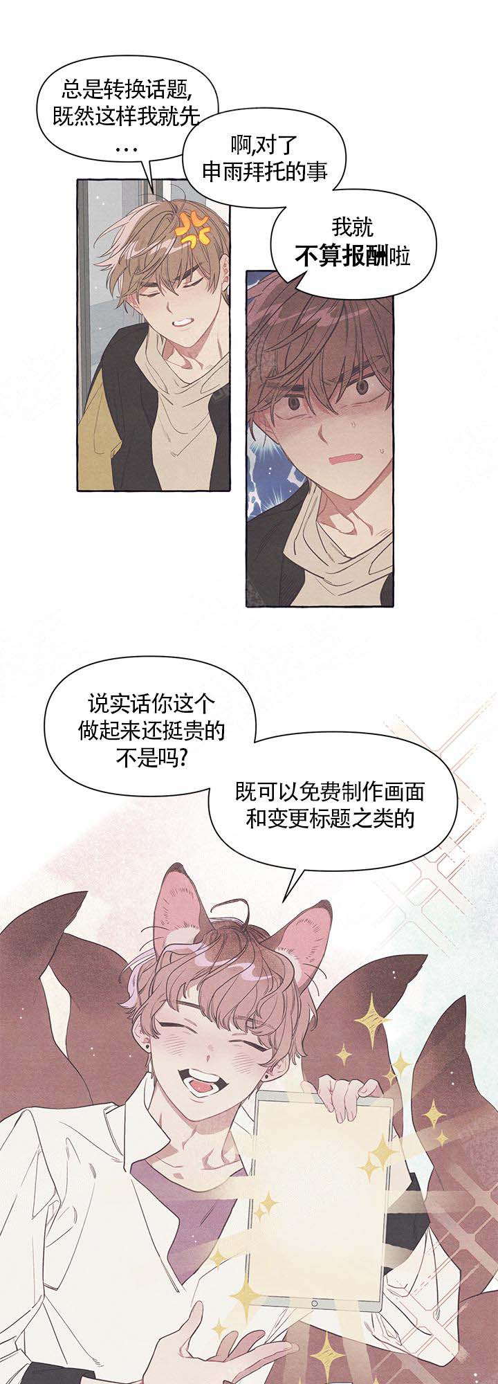 《和朋友在鹊桥之上》漫画最新章节第13话_报酬免费下拉式在线观看章节第【4】张图片