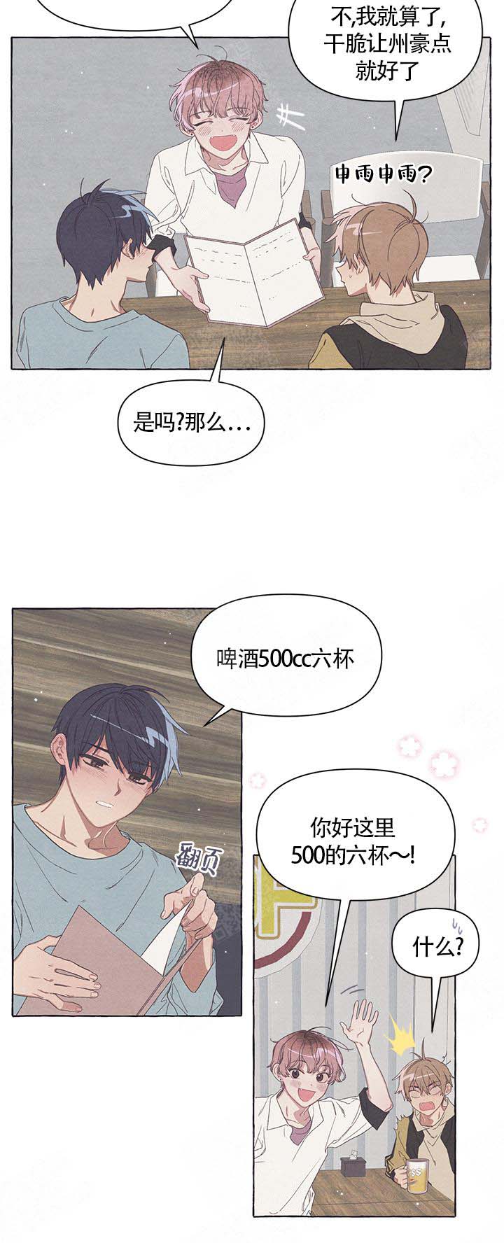 《和朋友在鹊桥之上》漫画最新章节第15话_喝醉免费下拉式在线观看章节第【6】张图片