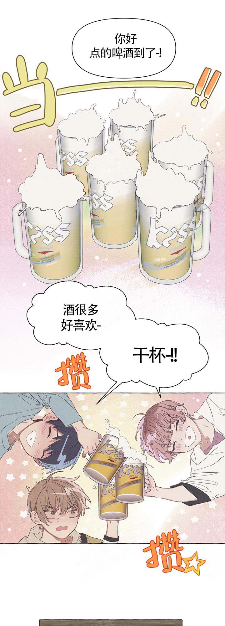 《和朋友在鹊桥之上》漫画最新章节第15话_喝醉免费下拉式在线观看章节第【5】张图片