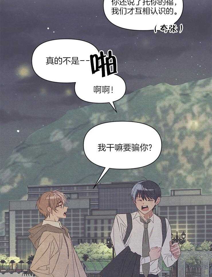 《和朋友在鹊桥之上》漫画最新章节第26话_干嘛要骗你免费下拉式在线观看章节第【2】张图片