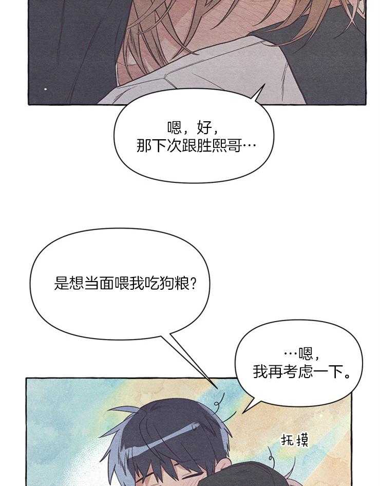 《和朋友在鹊桥之上》漫画最新章节第27话_不愿意就算了免费下拉式在线观看章节第【6】张图片