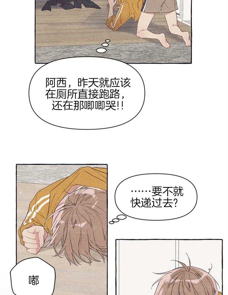 《和朋友在鹊桥之上》漫画最新章节第29话_该怎么还呢免费下拉式在线观看章节第【12】张图片